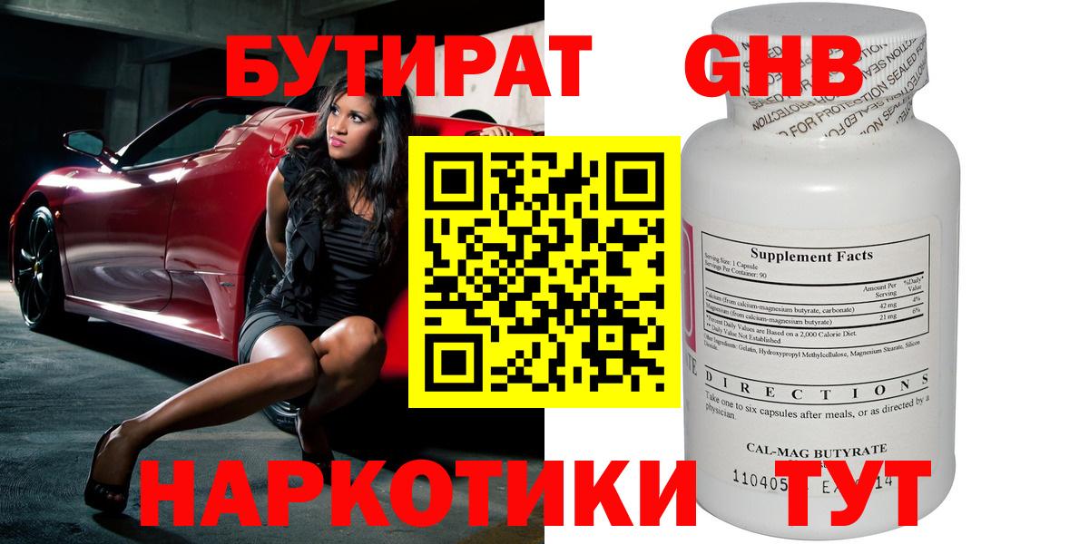 Бутират вода Воскресенск