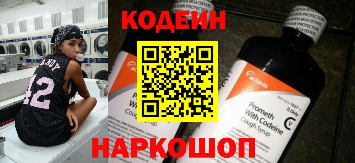 Кодеиновый сироп Lean Purple Drank Воскресенск